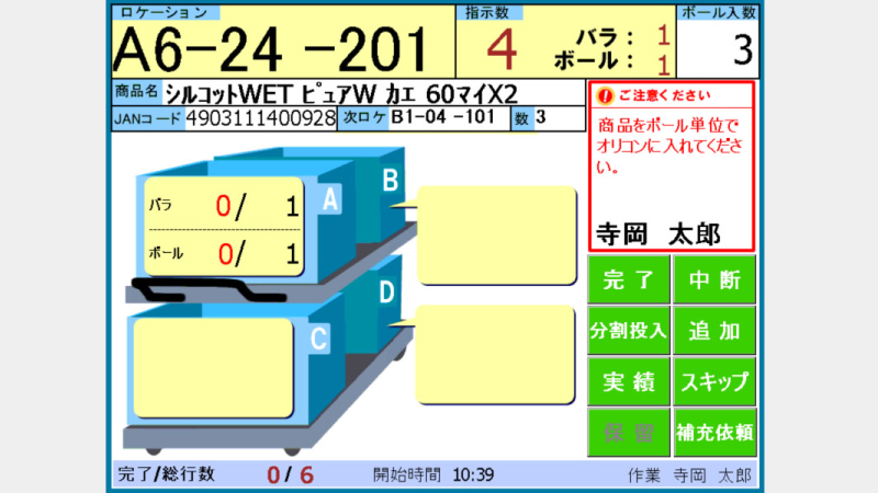 AIピッキングカート-WP04-3